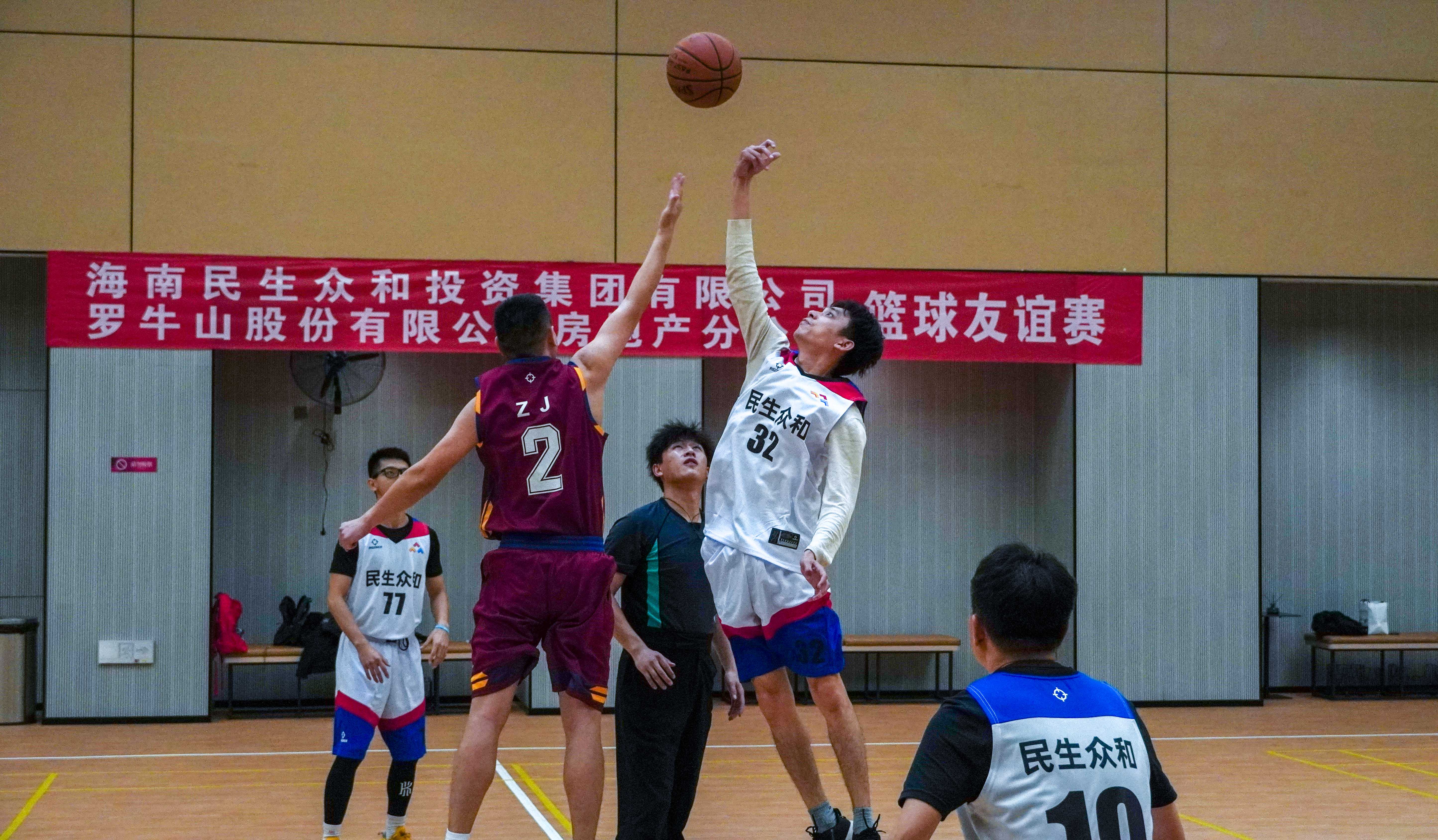 “Buff”加滿(mǎn) 自信上場(chǎng)！海南民生眾和集團(tuán)與羅牛山房地產(chǎn)分公司舉行籃球友誼賽